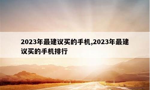 2024年最建议买的手机有哪些华为呢_2024年最建议买的手机有哪些华为呢