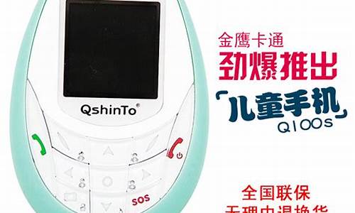 q100儿童手机价钱_儿童手机报价大全_1