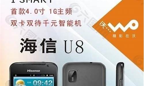 海信u8手机主题下载_海信u8手机主题下载不了