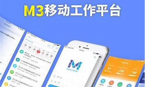 移动办公m3手机版下载安装_移动办公m3手机版下载安装