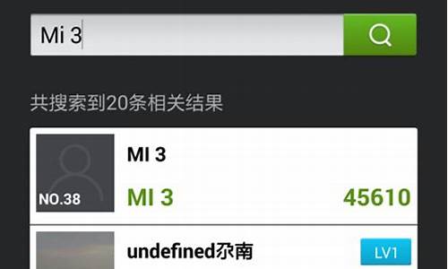 _小米手机3电信版跑分