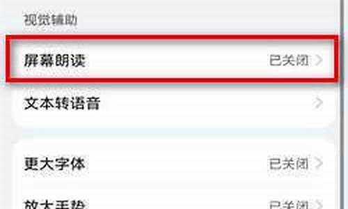 华为手机如何退出朗读模式_华为手机怎么样退出屏幕朗读模式