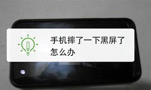 手机黑屏打不开怎么办但是有声音是怎么回事_手机黑屏打不开怎么办但是有声音是怎么回