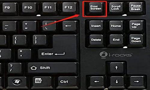 电脑截屏按什么键来?_电脑截屏按什么键