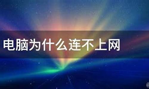 台式电脑为什么连不上手机热点_台式电脑为什么连不上手机热点网络