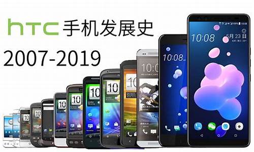 htc手机大全介绍_htc手机大全介绍图片