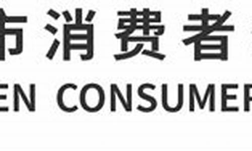 消费者委员会投诉联想手机_消费者委员会投诉联想手机有用吗