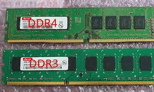 内存条ddr3和ddr4区别是_内存条ddr3跟ddr4的区别