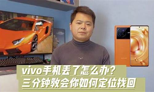 vivo手机丢了而且被关机了怎么办_vivo手机丢了而且被关机了怎么办且没有开启查找功能